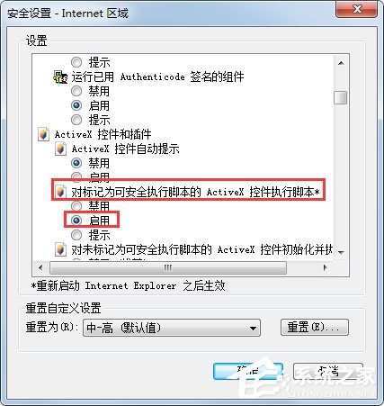 Win7系统财付通控件无法安装如何解决?