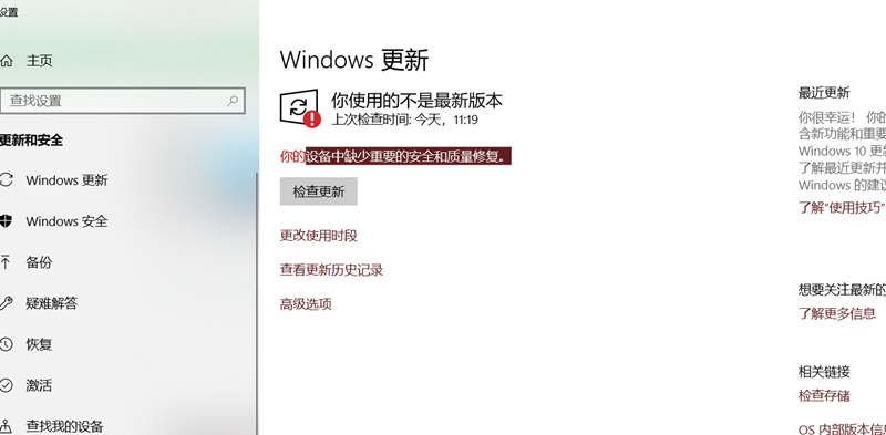 Win10更新显示:你的设备中缺少重要的安全和质量修复怎么解决?