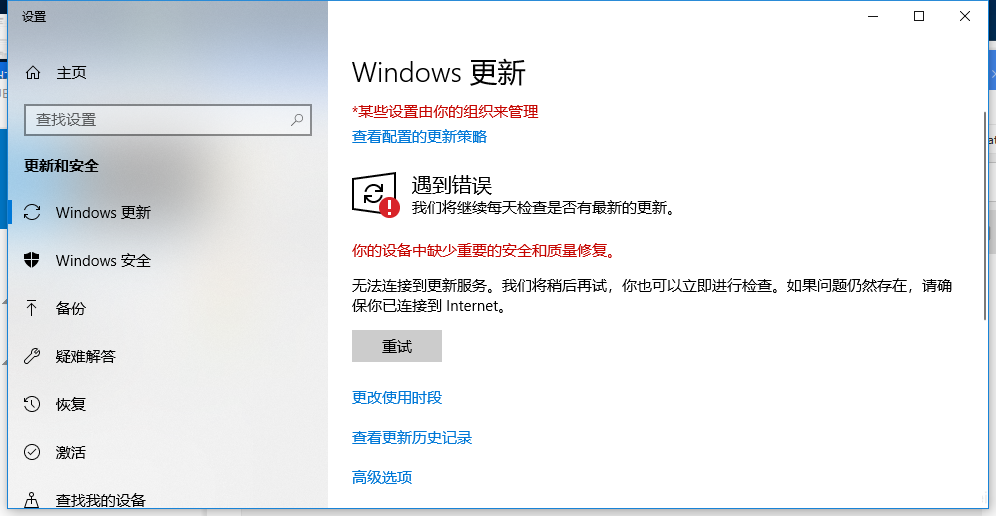 Win10更新显示:你的设备中缺少重要的安全和质量修复怎么解决?