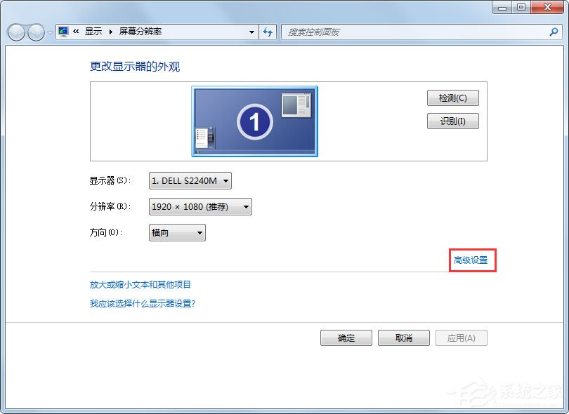 Win7电脑显示器闪烁怎么办?Win7电脑显示器闪烁的解决方法