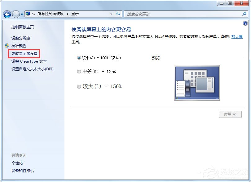 Win7电脑显示器闪烁怎么办?Win7电脑显示器闪烁的解决方法