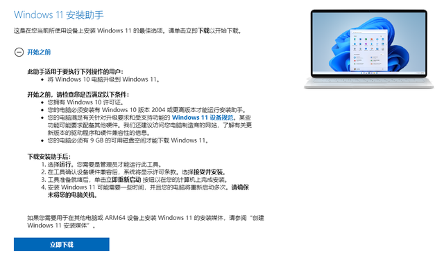 Win11正式版安装教程图解 Win11正式版最全安装教程