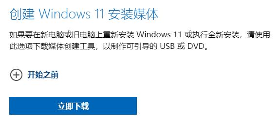 Win11正式版安装教程图解 Win11正式版最全安装教程