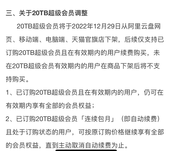 非会员不限速!阿里云盘宣布会员调整:新增8TB、6TB/20TB下架
