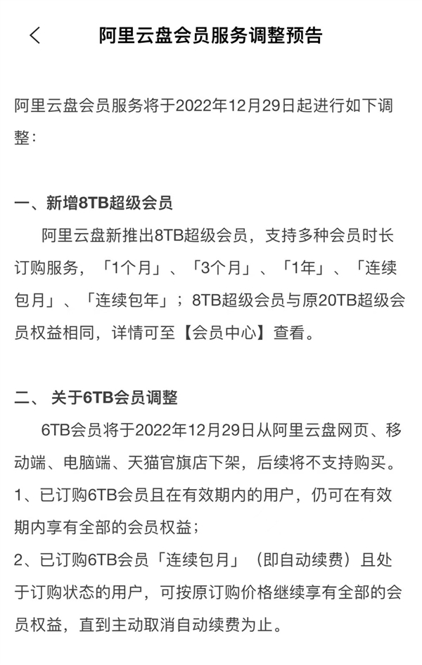 非会员不限速!阿里云盘宣布会员调整:新增8TB、6TB/20TB下架