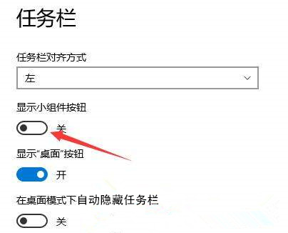 Win11如何彻底禁用或删除小组件?禁用或删除小组件的2种方法