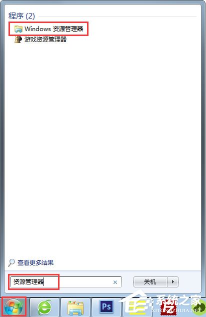 Win7系统资源管理器怎么打开?Win7系统资源管理器打开方法介绍