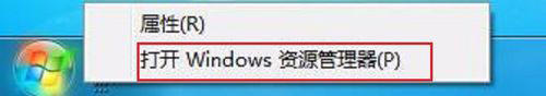 Win7系统资源管理器怎么打开?Win7系统资源管理器打开方法介绍