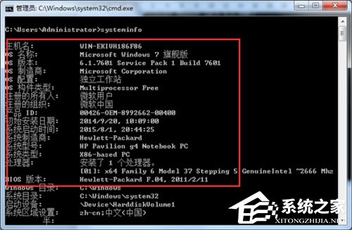 Win7系统怎么导出systeminfo信息?