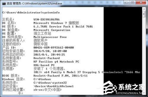 Win7系统怎么导出systeminfo信息?
