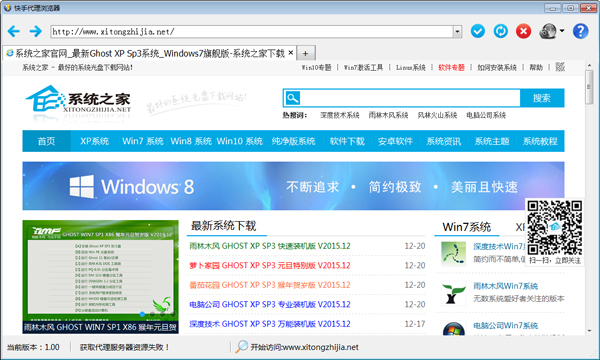 快手代理浏览器 V1.00 免费安装版