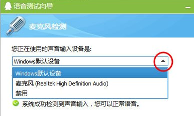 win7麦克风没声音怎么设置?win7麦克风没声音设置方法步骤教程