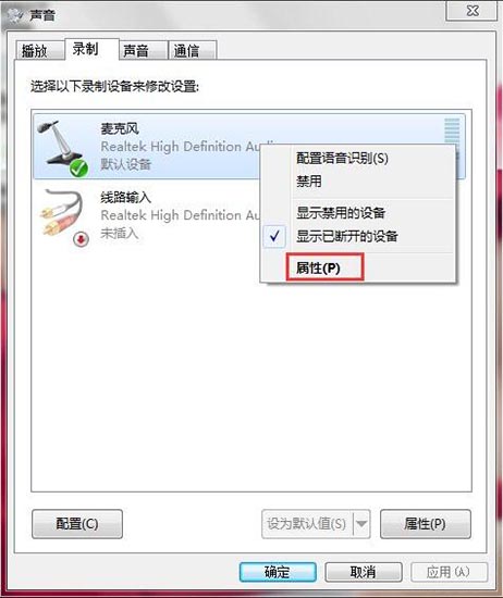 win7麦克风有杂音怎么解决?win7麦克风有杂音的解决方法