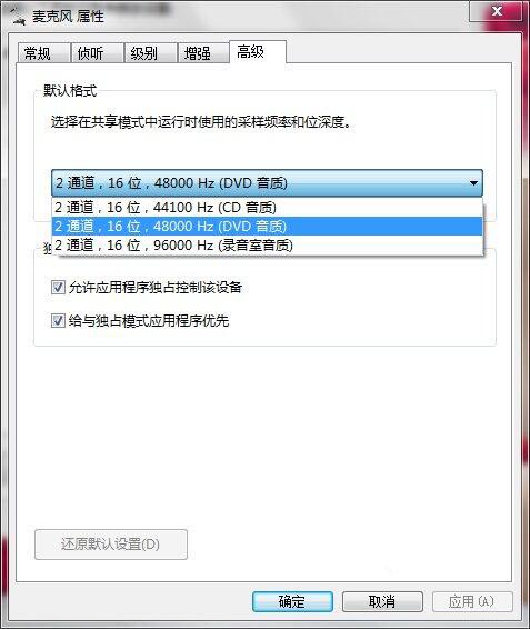 win7麦克风有杂音怎么解决?win7麦克风有杂音的解决方法