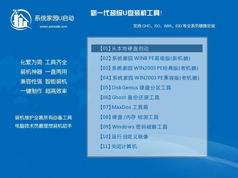 手提电脑怎么用u盘安装win7系统?手提电脑用u盘安装win7系统的方法