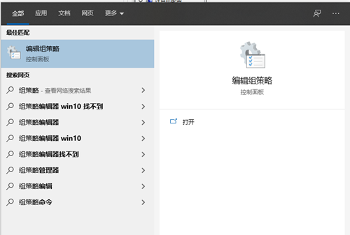 Win10组策略如何打开?