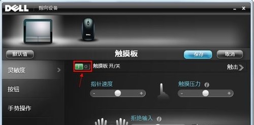 戴尔电脑Win10触摸板怎么关闭?