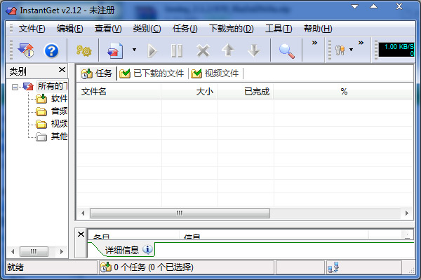 InstantGet(下载管理和提速工具) V2.12 多国语言版