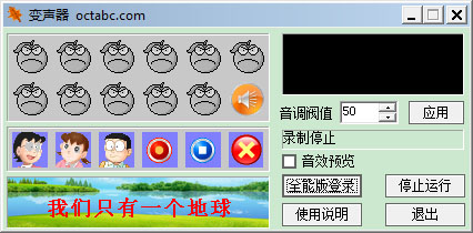 OCT变声器 V1.0 绿色版