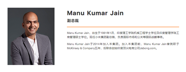 小米集团全球副总裁Manu Kumar Jain辞职:把小米做成印度第一