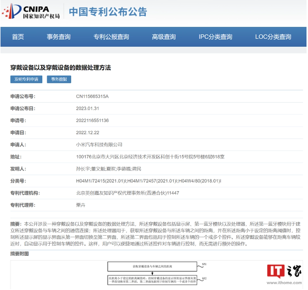 小米汽车穿戴设备控制车辆专利公布,引领未来汽车技术发展