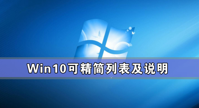 Win10怎么关闭开机启动项?