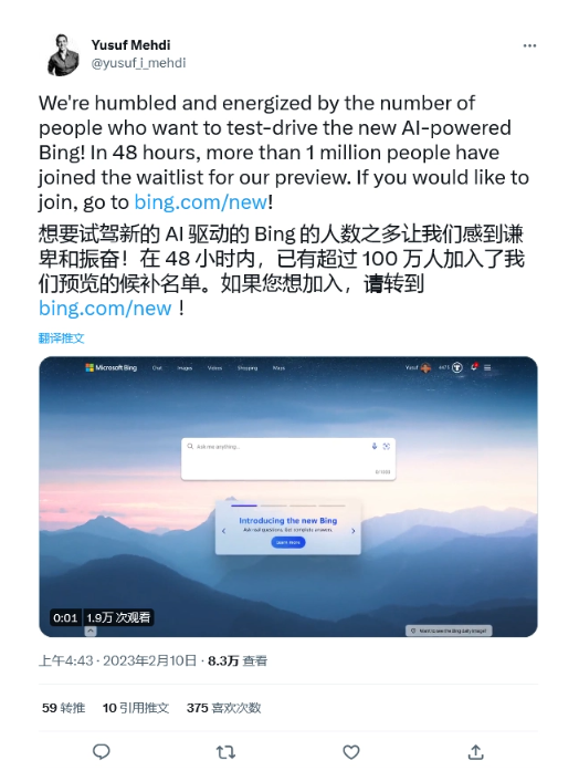 微软称新版必应(Bing)上线不到 48 小时,注册申请用户数量已经突破 100 万