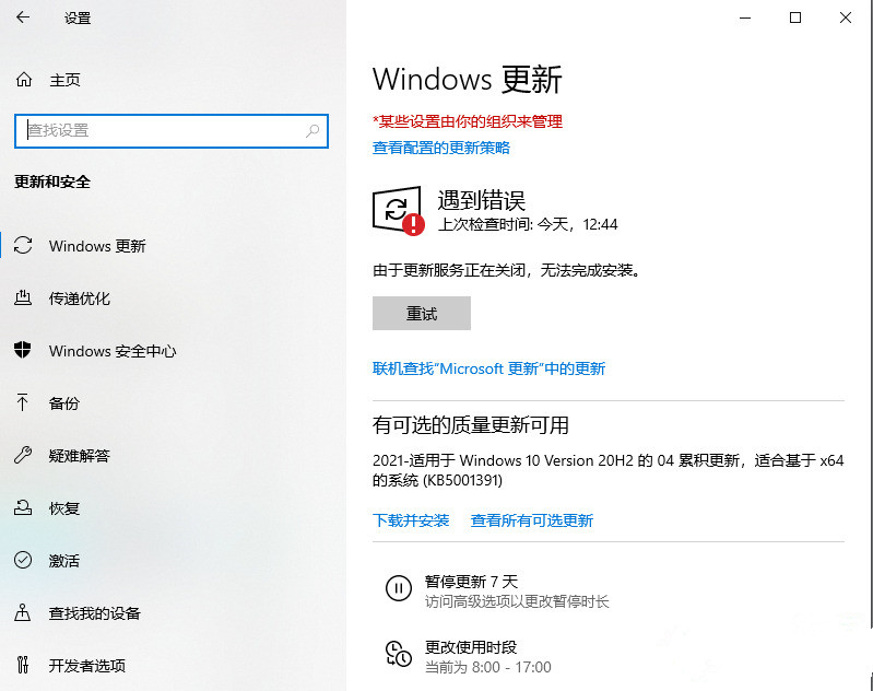 联想戴尔笔记本Win10如何彻底永久关闭更新?