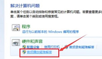 Win10电脑提示未安装任何音频输出设备怎么办?