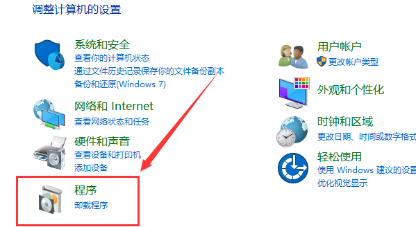 Win10控制面板在哪里卸载软件?
