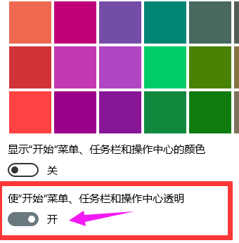 Win10任务栏透明度怎么调节?Win10任务栏透明度调节方法