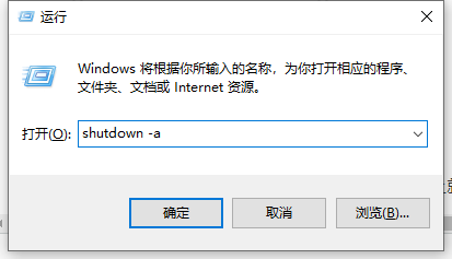 Win10电脑自动关机命令设置方法