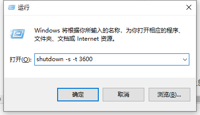 Win10电脑自动关机命令设置方法