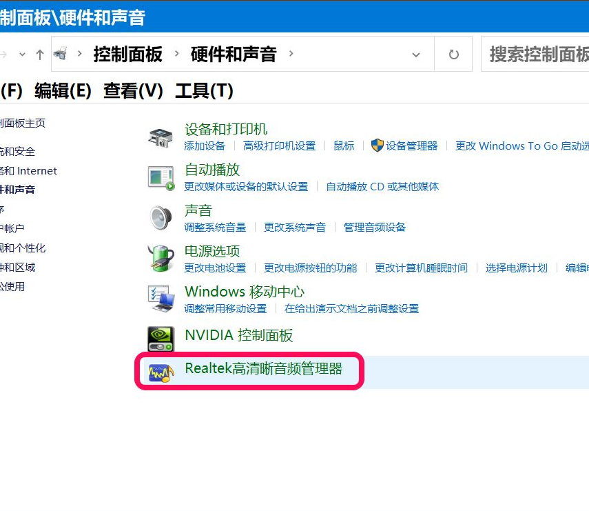 win10realtek高清晰音频管理器找不到怎么解决?