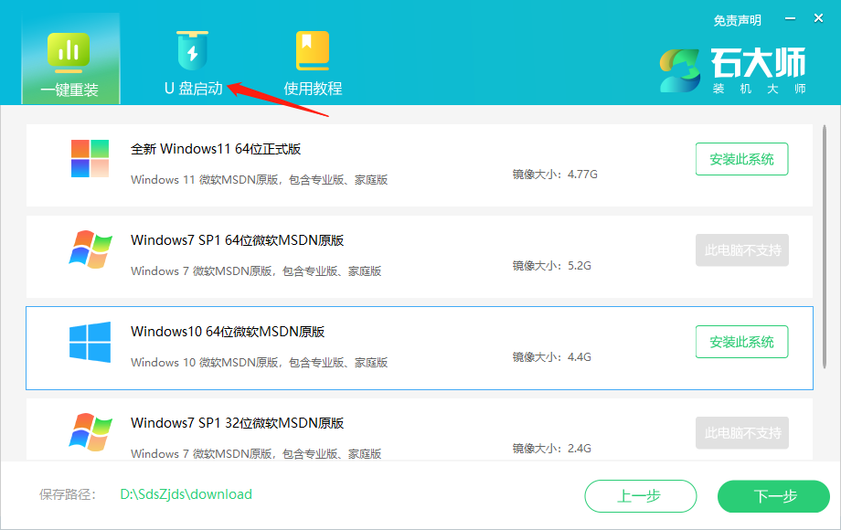 石大师最新版在线重装Win10?石大师U盘装Win10教程