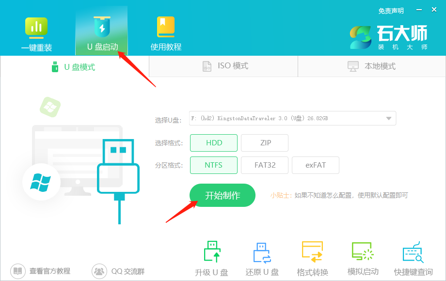 石大师最新版在线重装Win10?石大师U盘装Win10教程