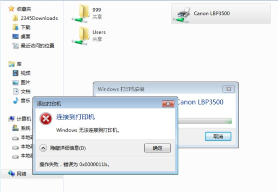 Win10共享打印机提示0x0000011b错误代码的解决方法!