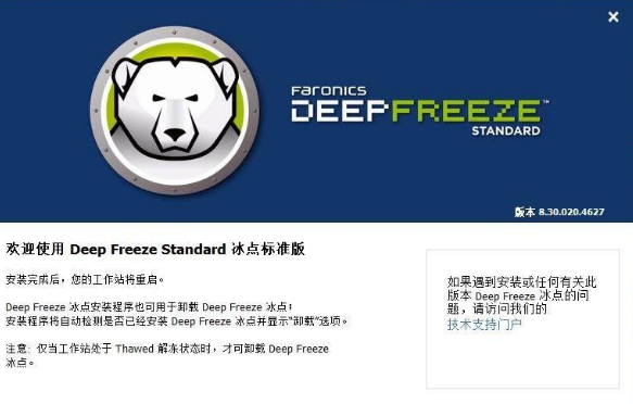 Win10怎么安装使用冰点还原精灵