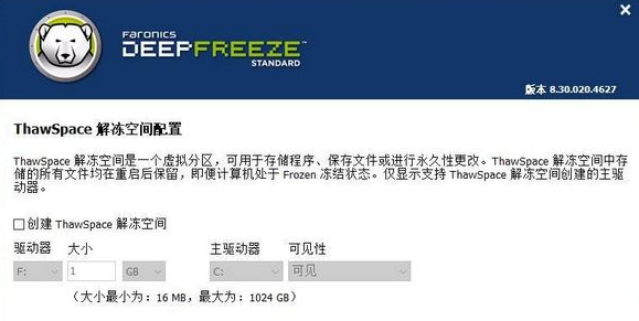 Win10怎么安装使用冰点还原精灵