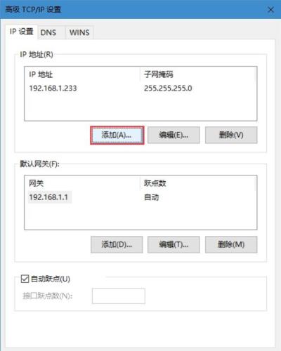 Win10系统同一网卡怎么设置使用多个IP地址?