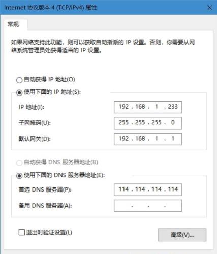 Win10系统同一网卡怎么设置使用多个IP地址?