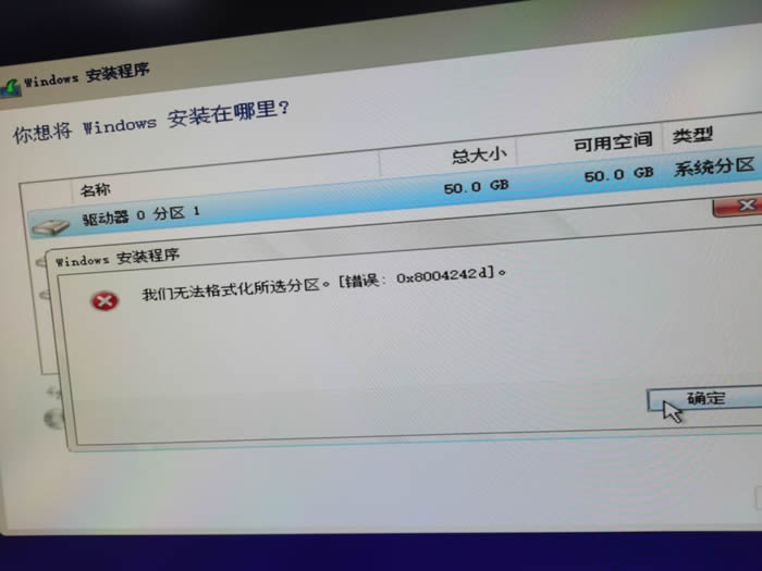 0x8004242d无法格式化是什么原因?Win10 0x8004242d错误的解决方法