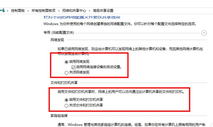 0x80070035无法访问共享找不到网络路径怎么办?