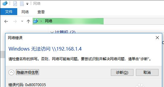 0x80070035无法访问共享找不到网络路径怎么办?