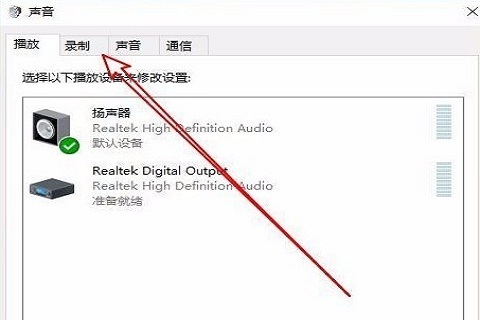 Win10怎么消除麦克风电流声?Win10消除麦克风电流声方法