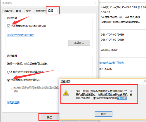 Win10怎样设置远程桌面连接?Win10设置远程桌面连接的方法