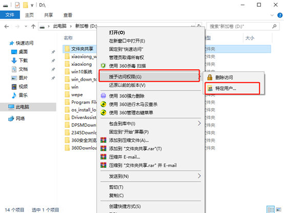 Win10系统怎样共享文件夹?Win10共享文件夹的方法