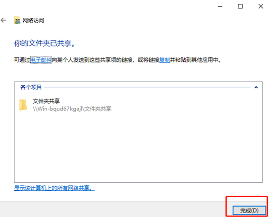 Win10系统怎样共享文件夹?Win10共享文件夹的方法