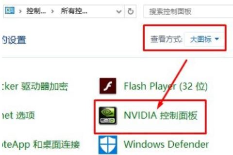 Win10怎么提升NVIDIA显卡打游戏性能?
