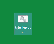 Win10快捷方式小箭头怎么去掉?Win10去除快捷方式小箭头教程